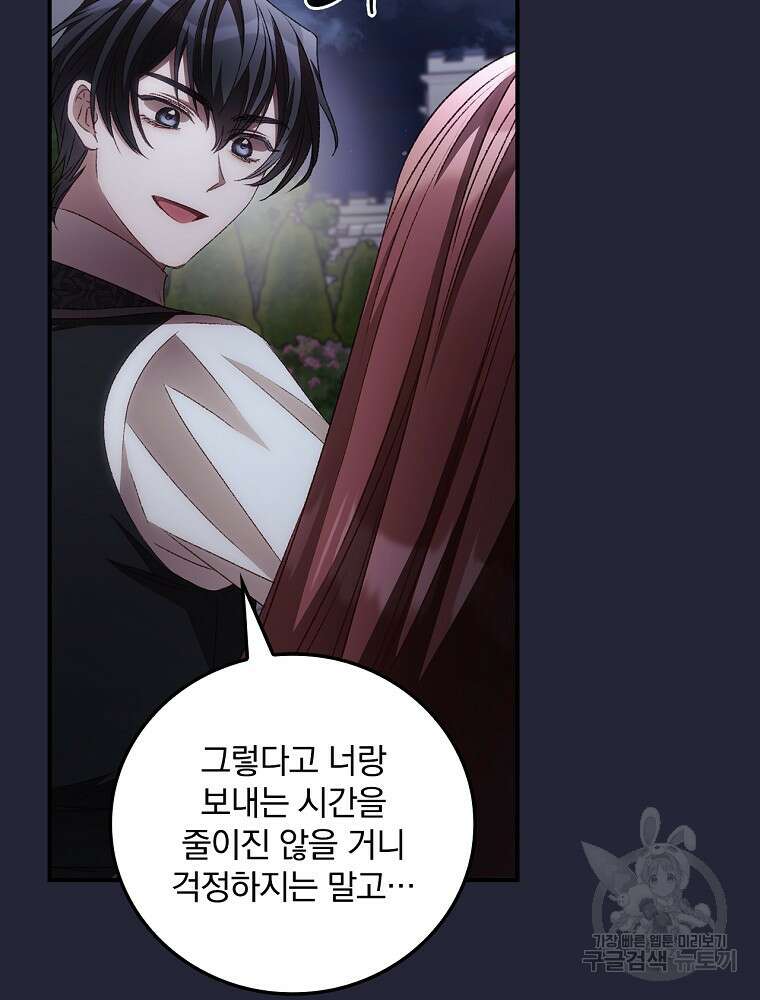 너의 죽음이 보여 67화 6