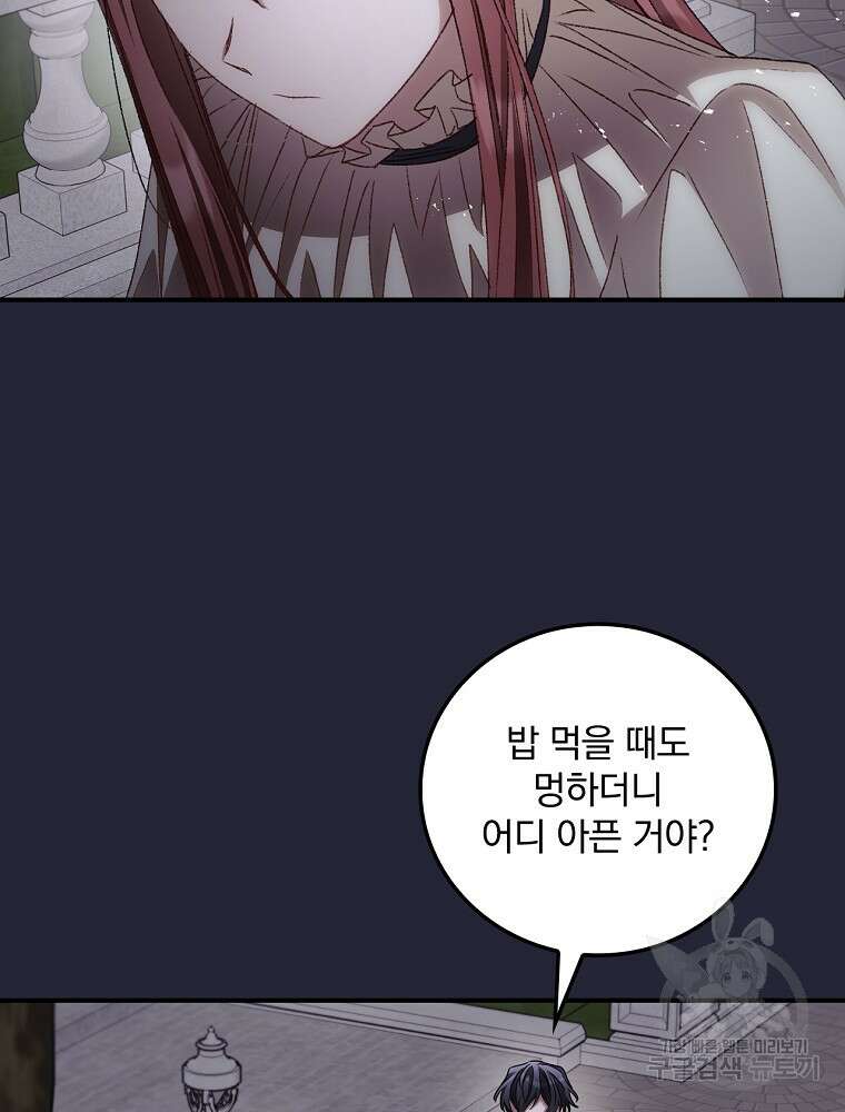 너의 죽음이 보여 67화 8