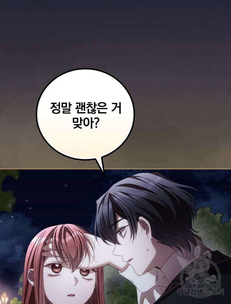 너의 죽음이 보여 67화 12