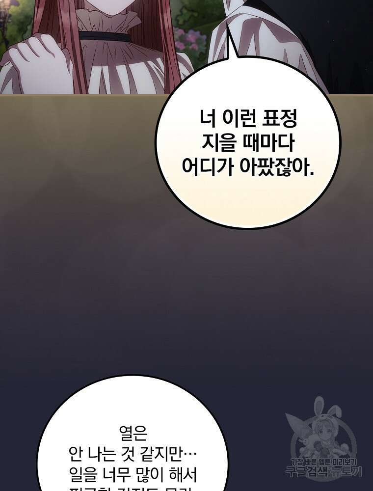 너의 죽음이 보여 67화 13