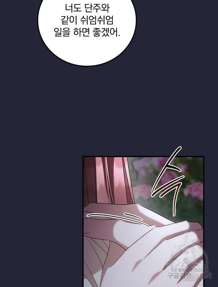 너의 죽음이 보여 67화 15