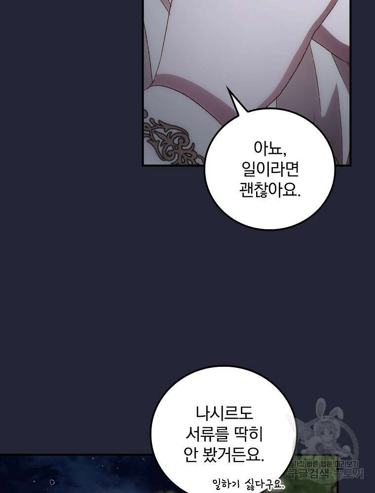 너의 죽음이 보여 67화 16