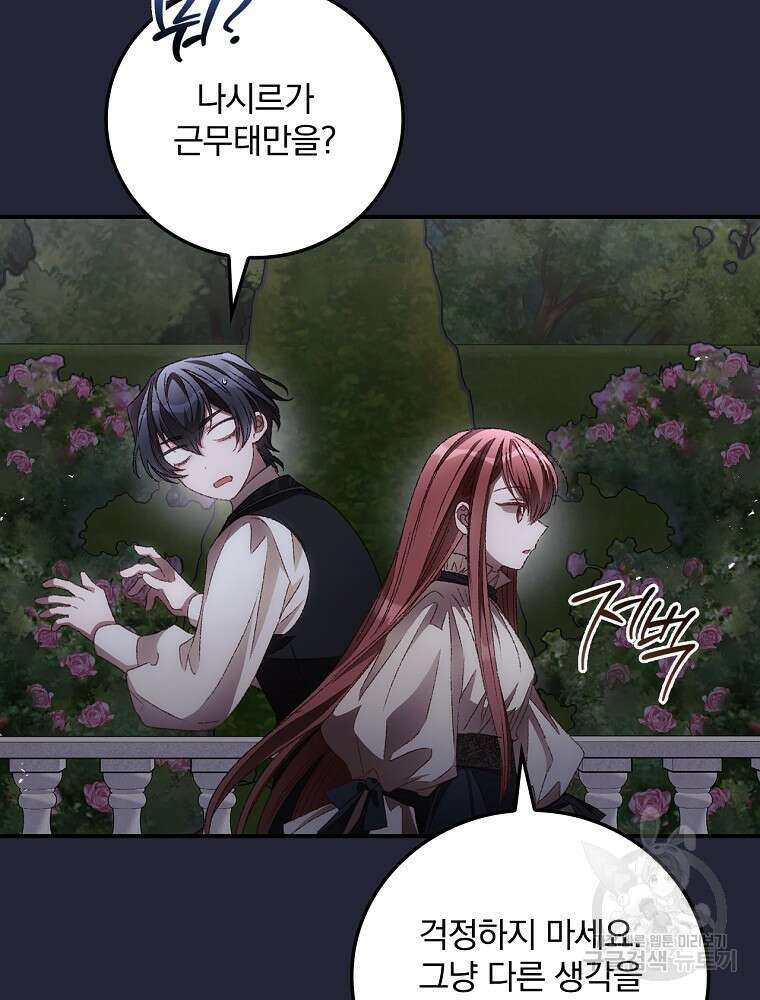 너의 죽음이 보여 67화 18