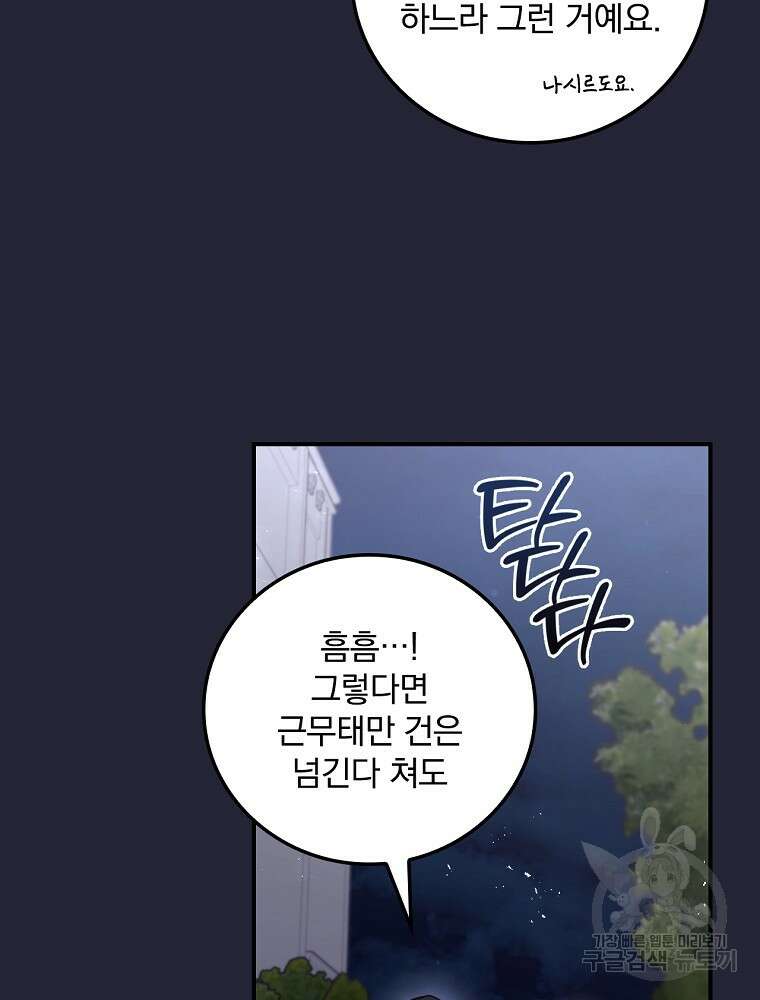 너의 죽음이 보여 67화 19