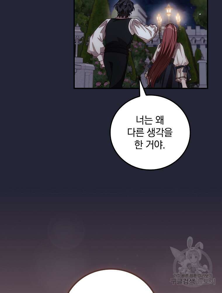 너의 죽음이 보여 67화 20
