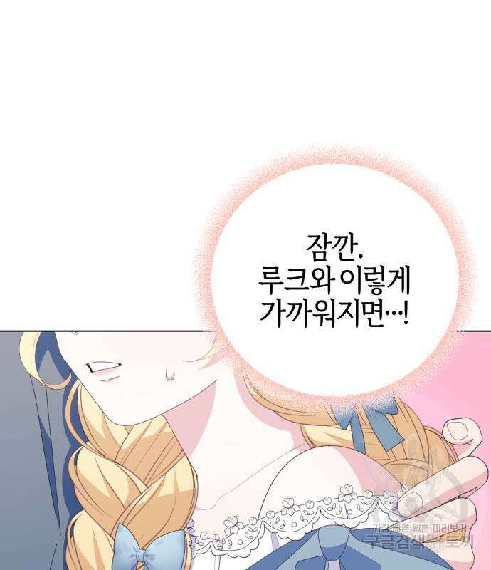 야수라는 공작에게 시집왔는데 12화 2