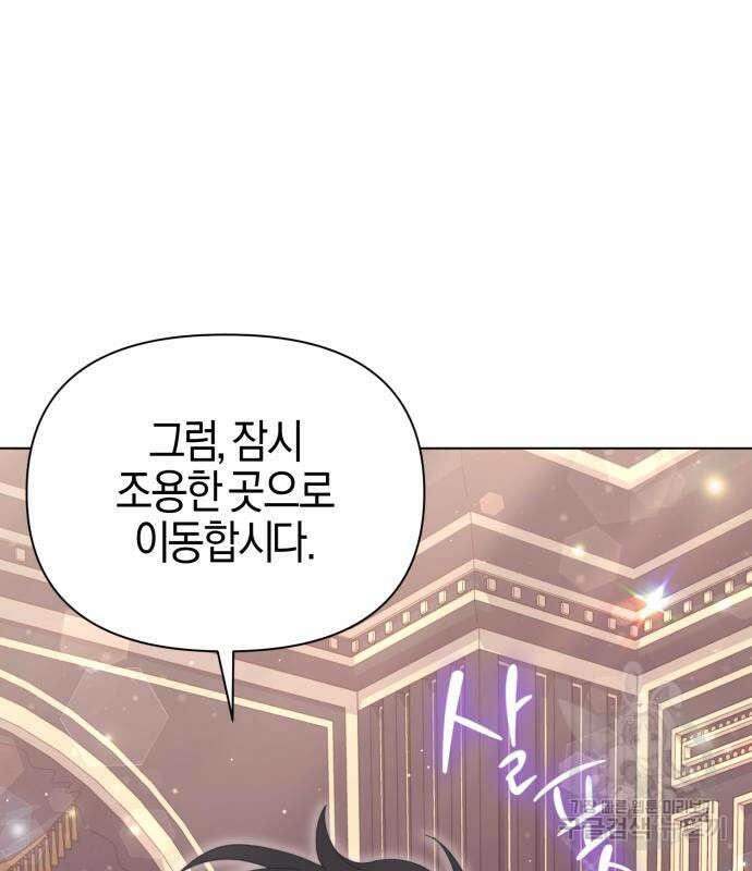 야수라는 공작에게 시집왔는데 12화 4