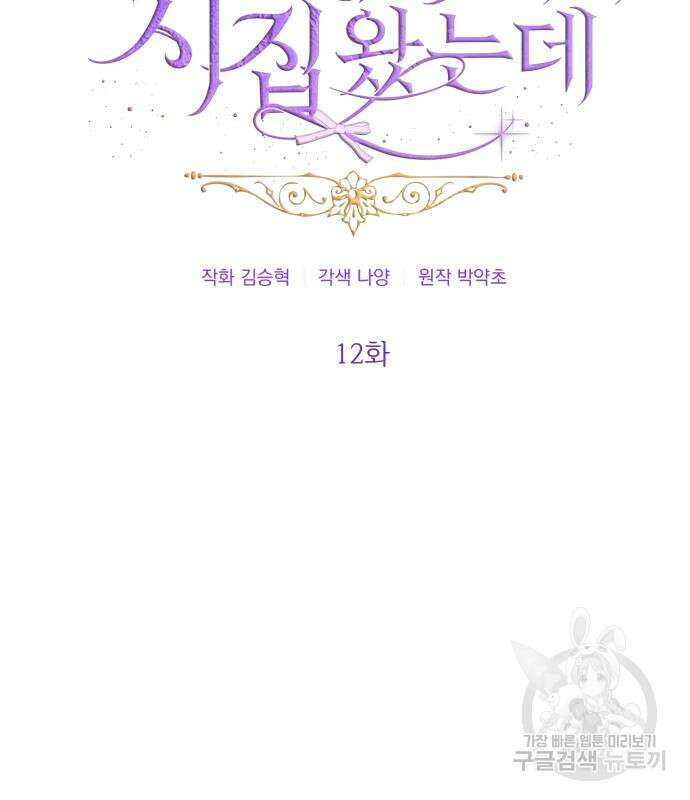 야수라는 공작에게 시집왔는데 12화 8