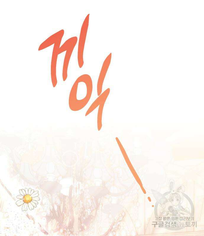 야수라는 공작에게 시집왔는데 12화 9