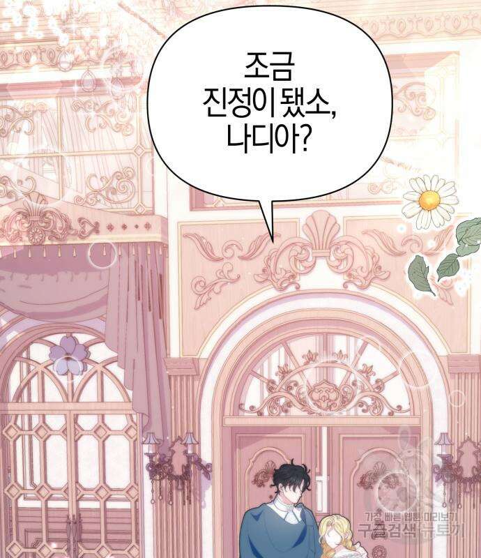 야수라는 공작에게 시집왔는데 12화 10