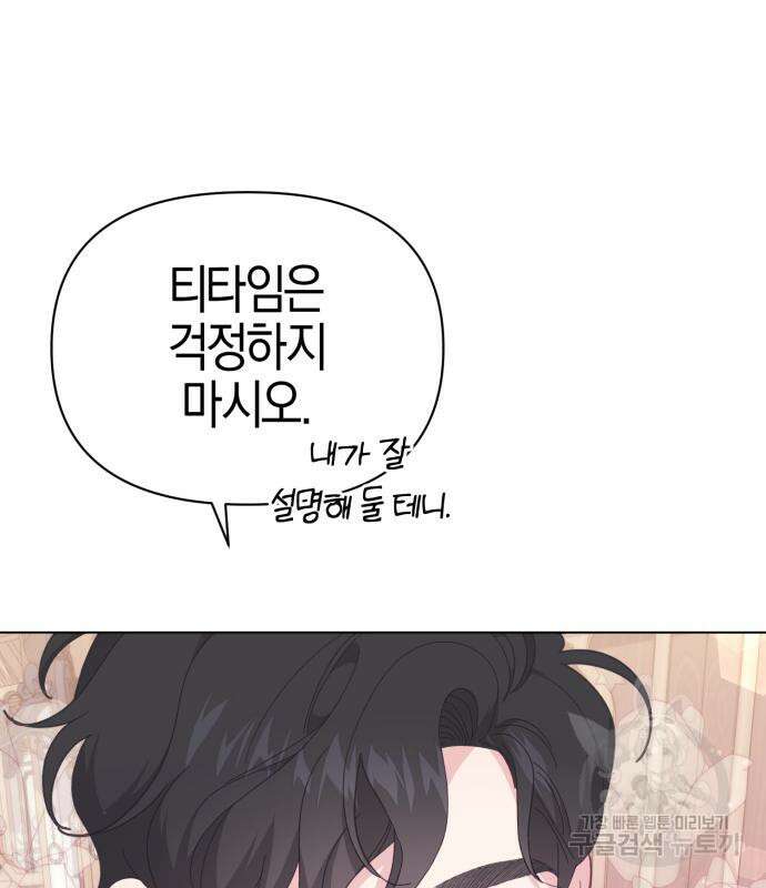 야수라는 공작에게 시집왔는데 12화 12