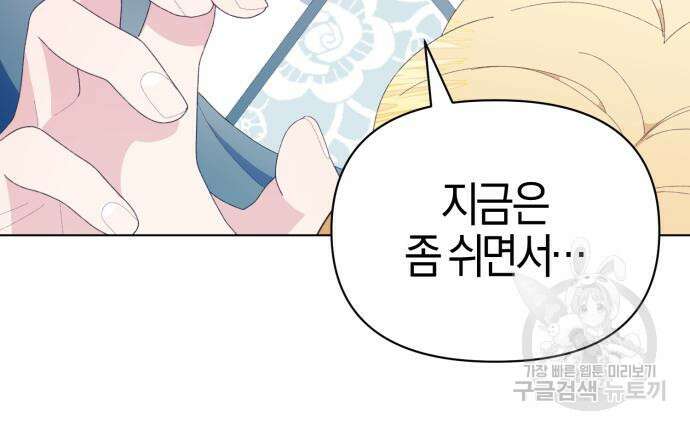 야수라는 공작에게 시집왔는데 12화 14