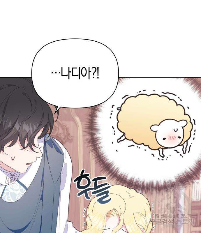 야수라는 공작에게 시집왔는데 12화 15