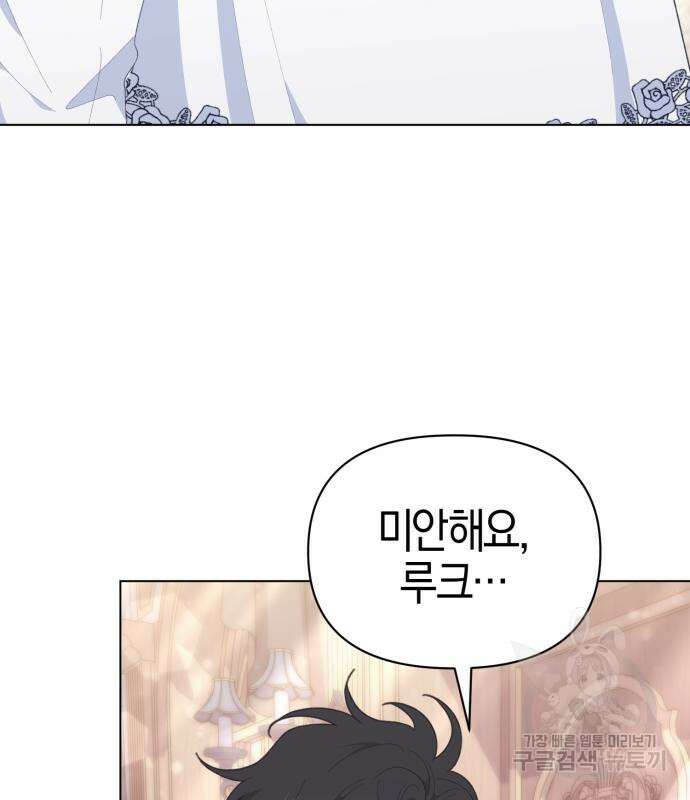 야수라는 공작에게 시집왔는데 12화 17