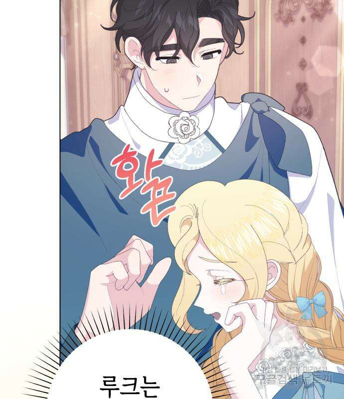 야수라는 공작에게 시집왔는데 12화 18