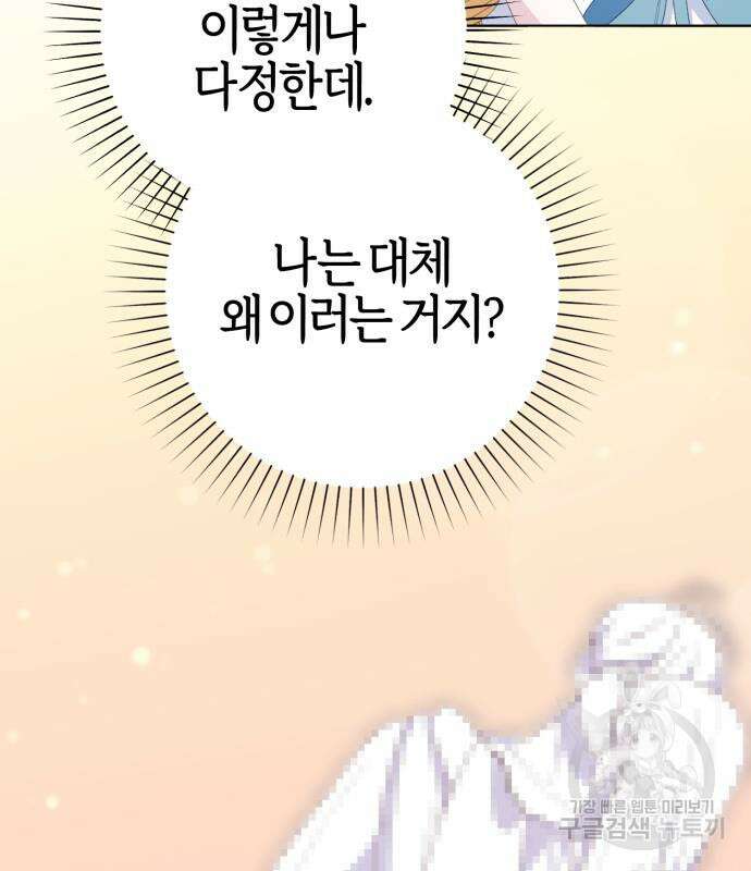 야수라는 공작에게 시집왔는데 12화 19