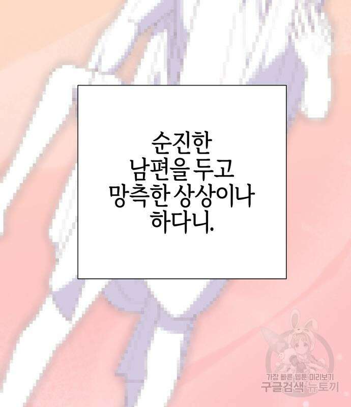 야수라는 공작에게 시집왔는데 12화 20