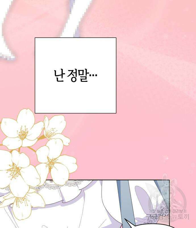 야수라는 공작에게 시집왔는데 12화 21