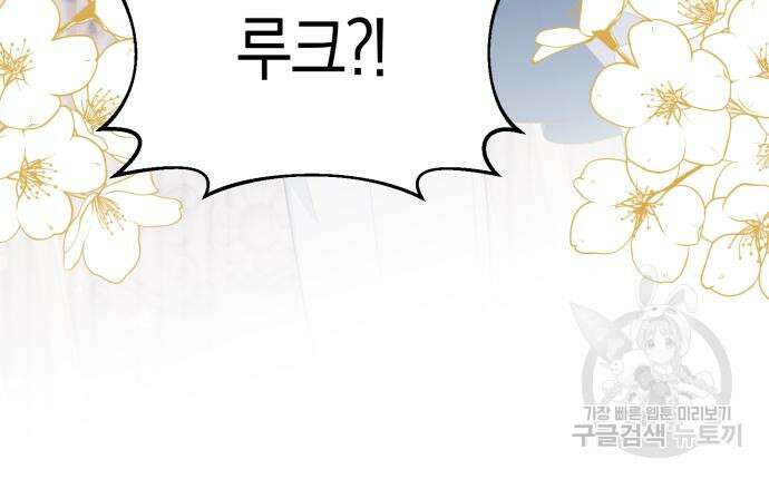 야수라는 공작에게 시집왔는데 12화 26