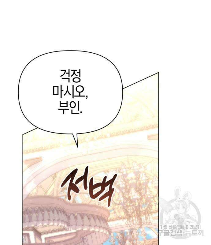 야수라는 공작에게 시집왔는데 12화 28