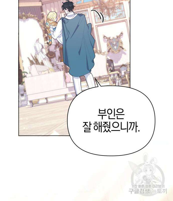 야수라는 공작에게 시집왔는데 12화 29