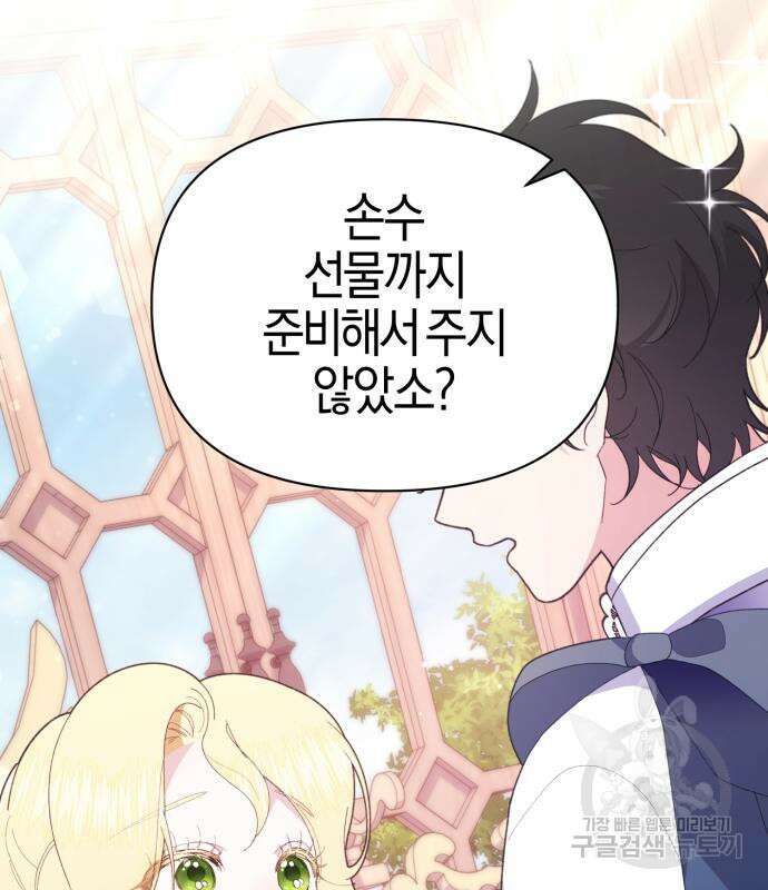 야수라는 공작에게 시집왔는데 12화 30