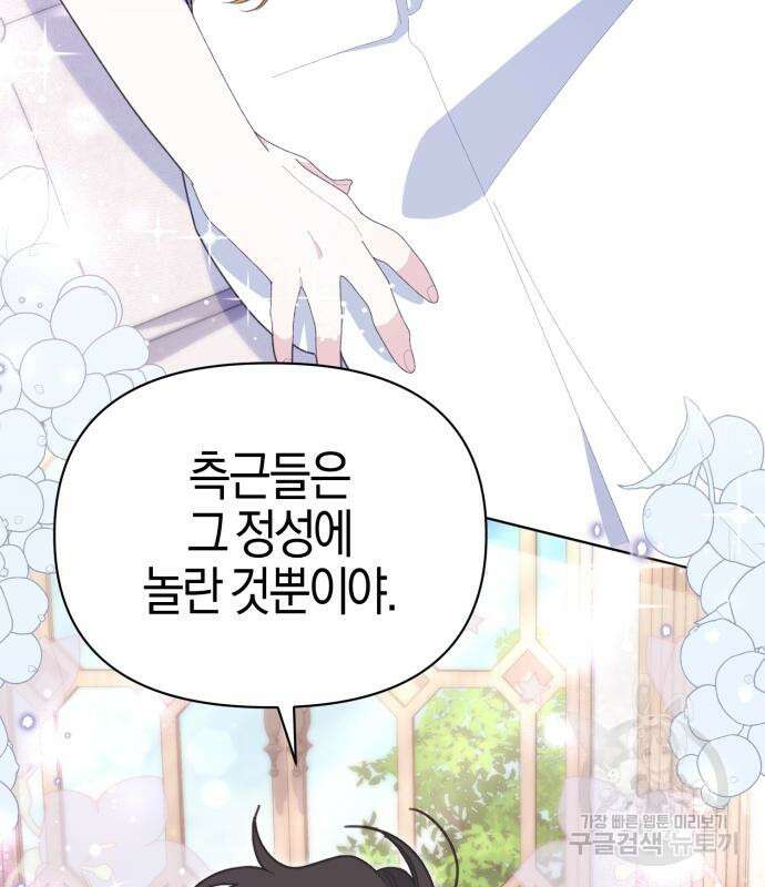 야수라는 공작에게 시집왔는데 12화 32