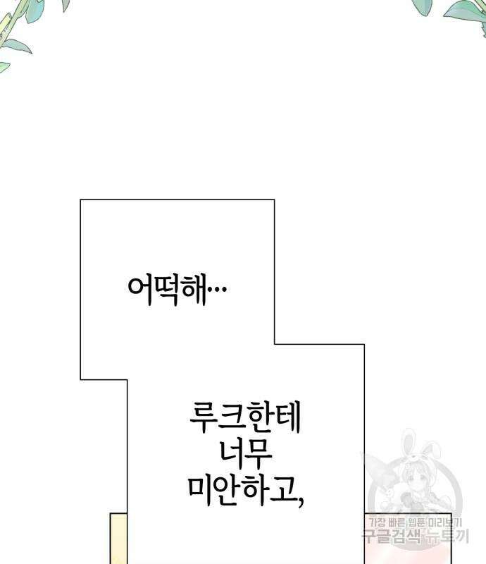 야수라는 공작에게 시집왔는데 12화 35