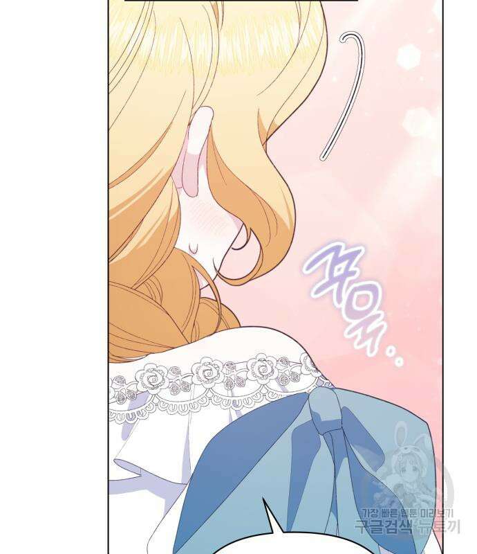야수라는 공작에게 시집왔는데 12화 36