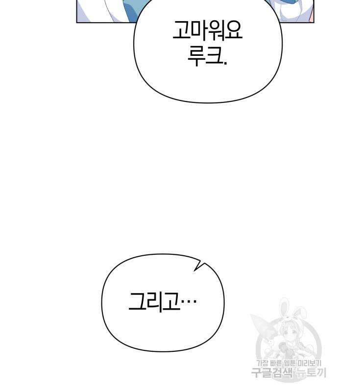 야수라는 공작에게 시집왔는데 12화 37