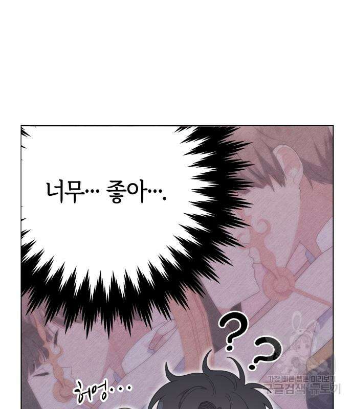 야수라는 공작에게 시집왔는데 12화 38