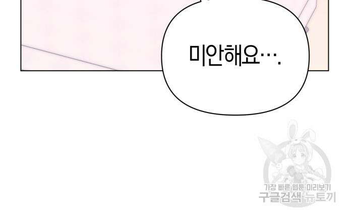 야수라는 공작에게 시집왔는데 12화 40