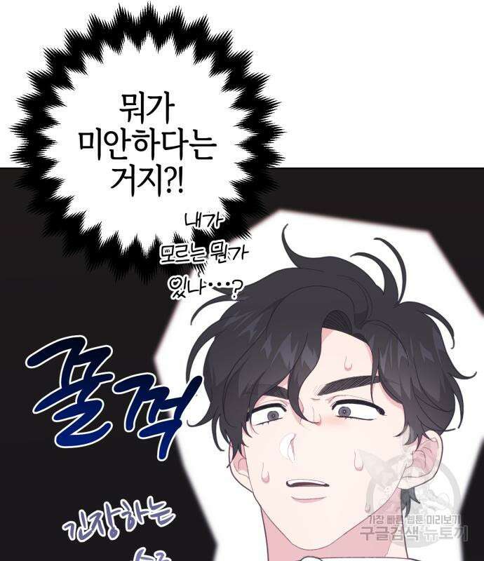 야수라는 공작에게 시집왔는데 12화 41
