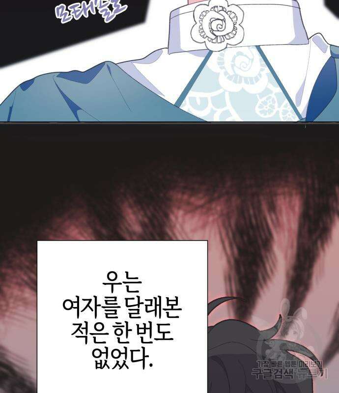 야수라는 공작에게 시집왔는데 12화 42