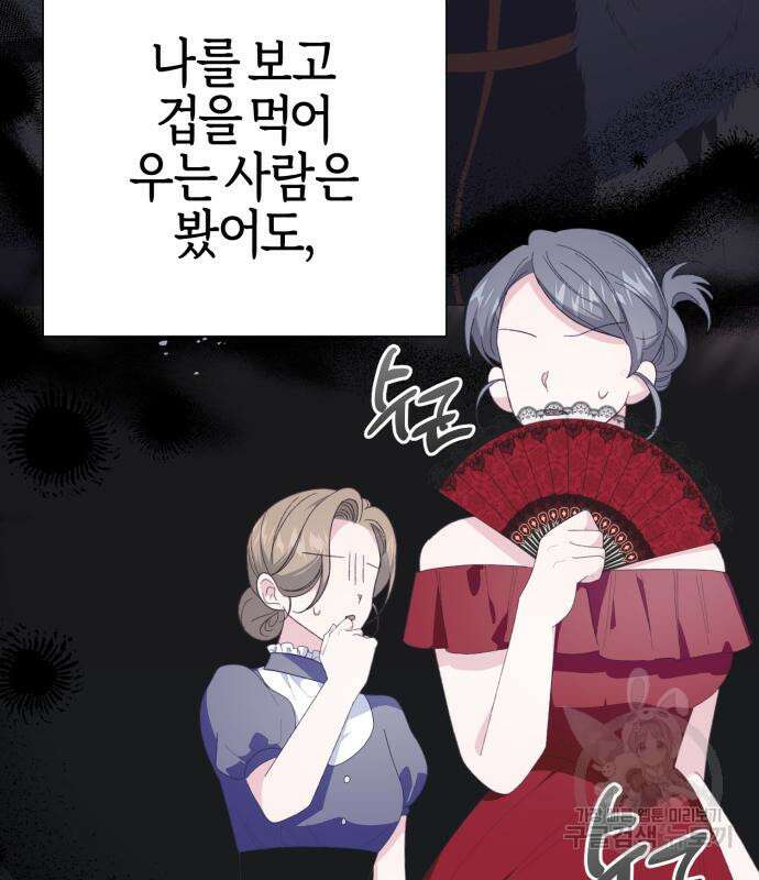 야수라는 공작에게 시집왔는데 12화 44