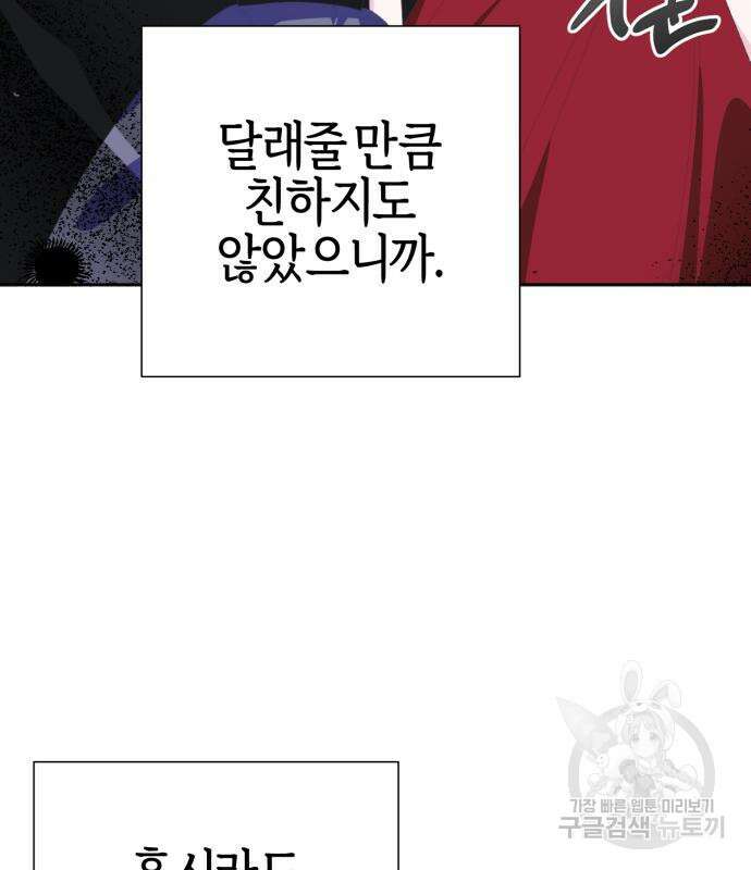 야수라는 공작에게 시집왔는데 12화 45