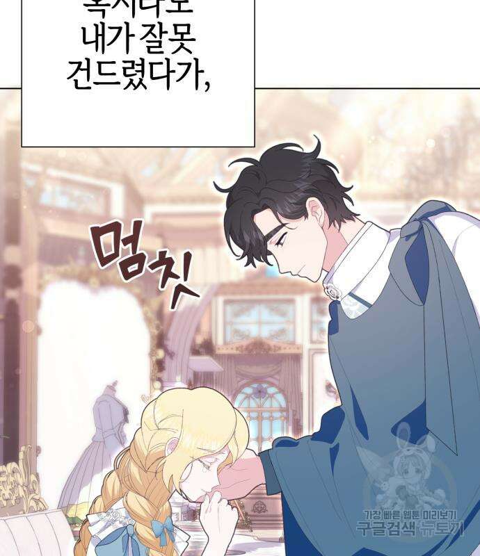 야수라는 공작에게 시집왔는데 12화 46