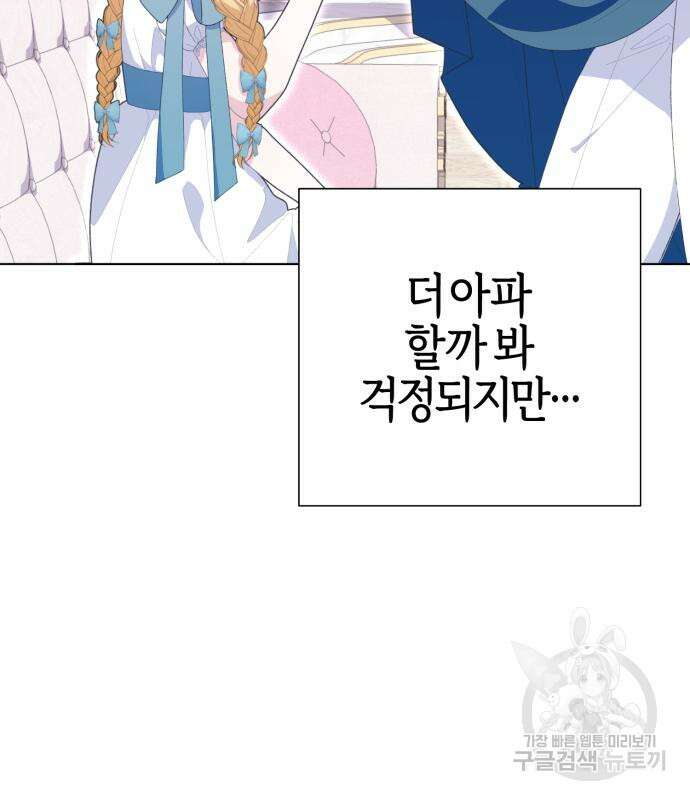 야수라는 공작에게 시집왔는데 12화 47