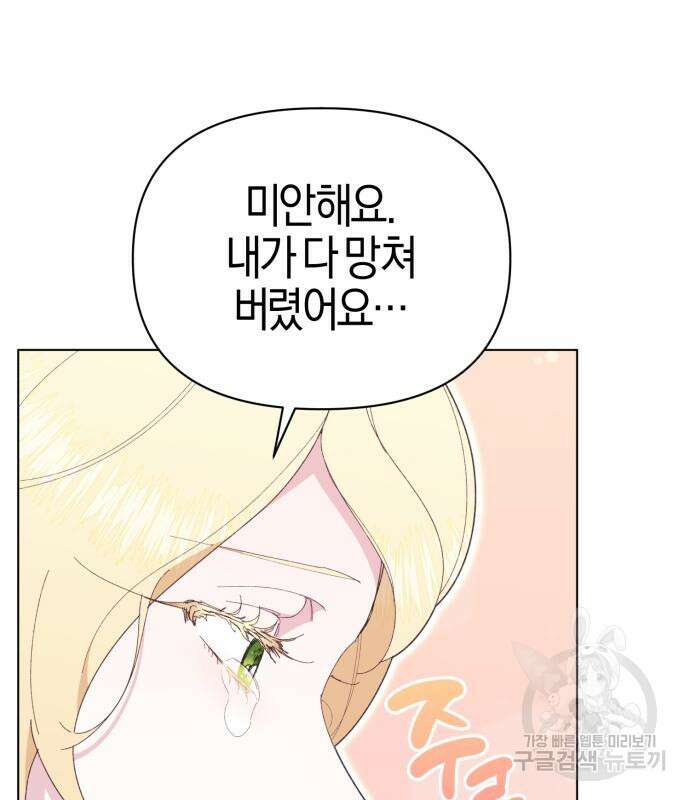 야수라는 공작에게 시집왔는데 12화 48