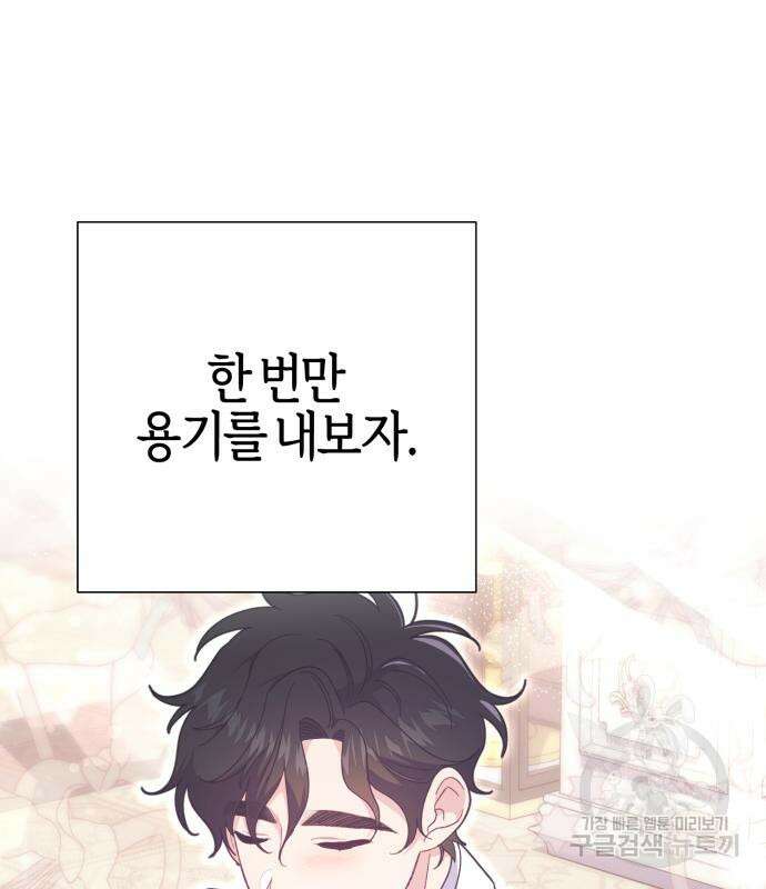 야수라는 공작에게 시집왔는데 12화 50
