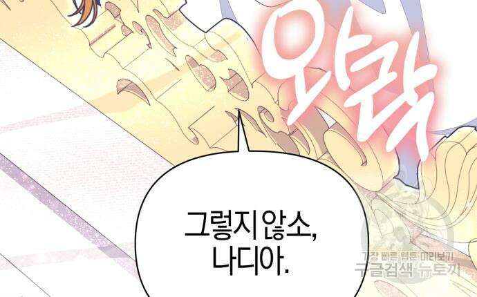 야수라는 공작에게 시집왔는데 12화 52