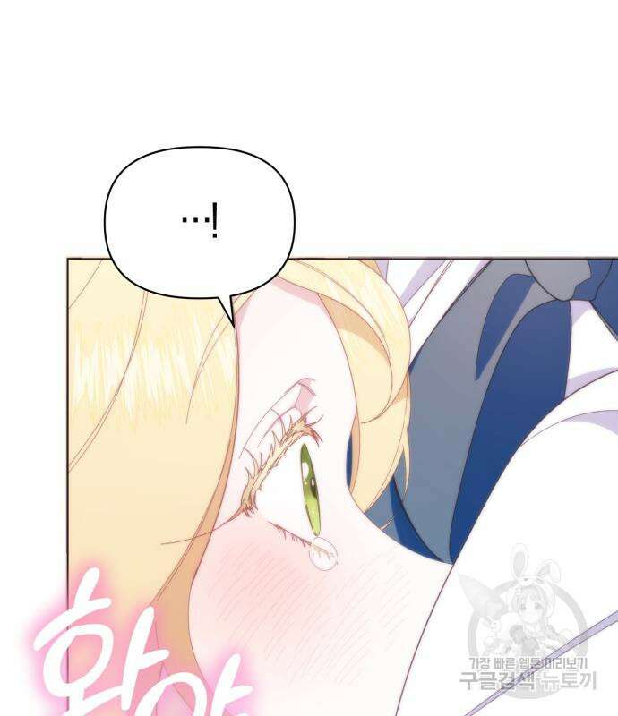 야수라는 공작에게 시집왔는데 12화 54