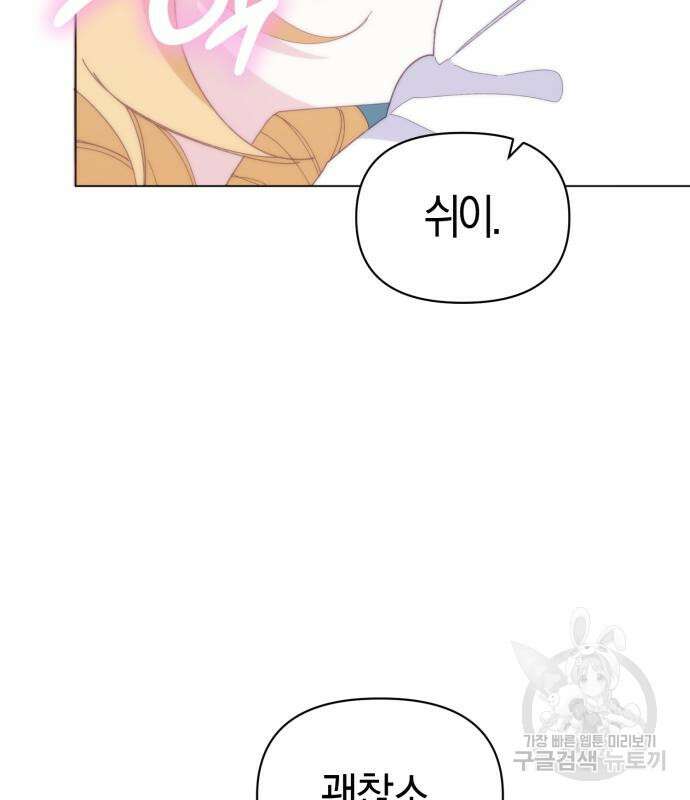 야수라는 공작에게 시집왔는데 12화 55