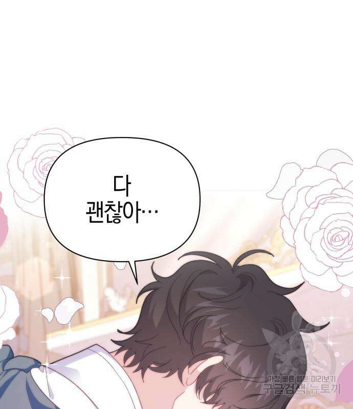 야수라는 공작에게 시집왔는데 12화 58