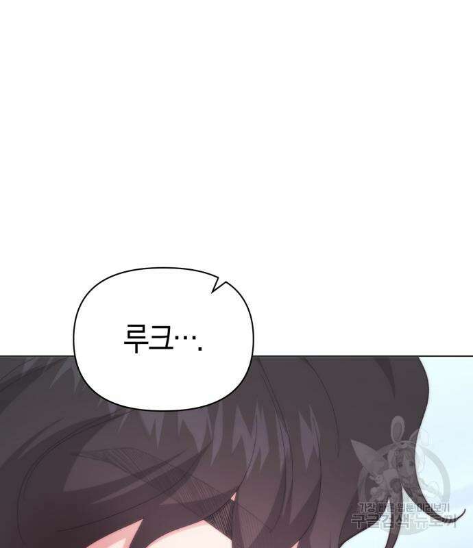 야수라는 공작에게 시집왔는데 12화 61