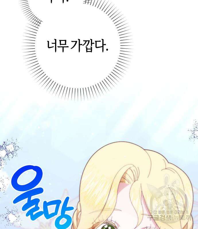 야수라는 공작에게 시집왔는데 12화 63
