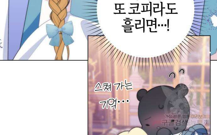 야수라는 공작에게 시집왔는데 12화 65