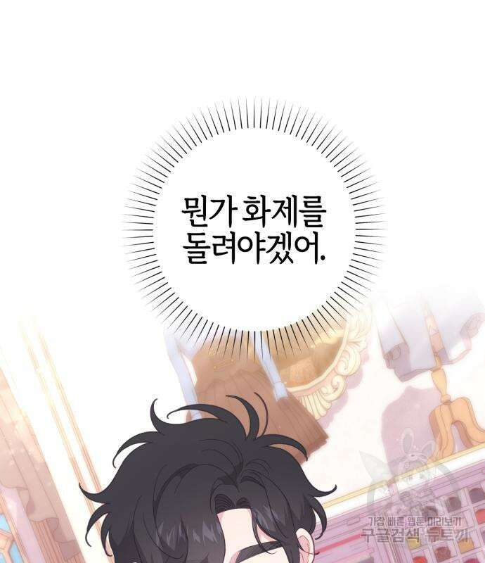야수라는 공작에게 시집왔는데 12화 67