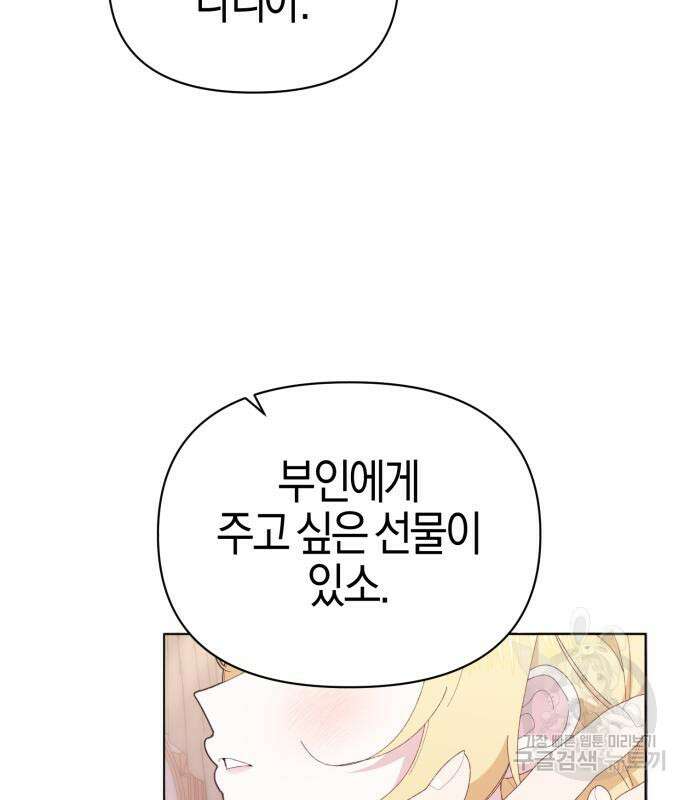 야수라는 공작에게 시집왔는데 12화 69