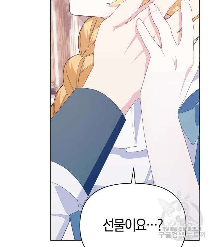 야수라는 공작에게 시집왔는데 12화 70